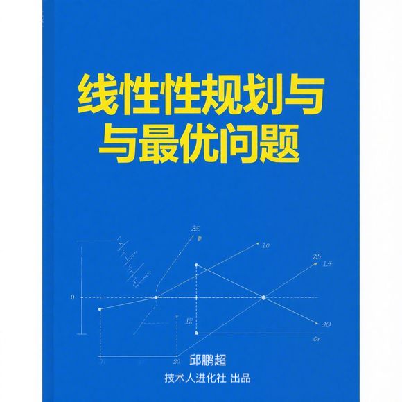 Excel决策建模 封面