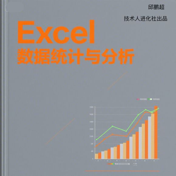 Excel数据分析 封面