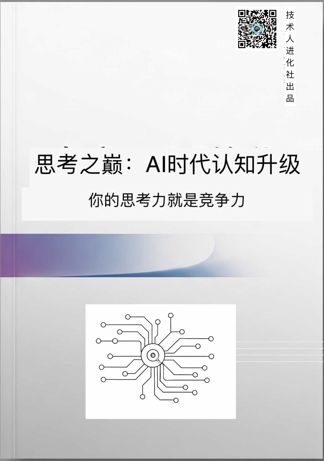 认知跃迁 封面