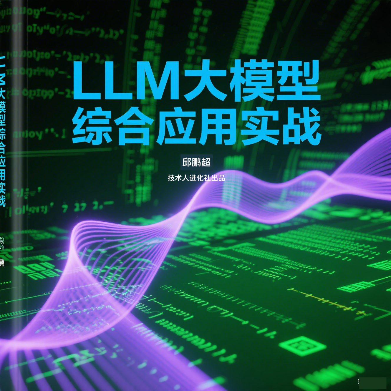Llm-Dev 封面